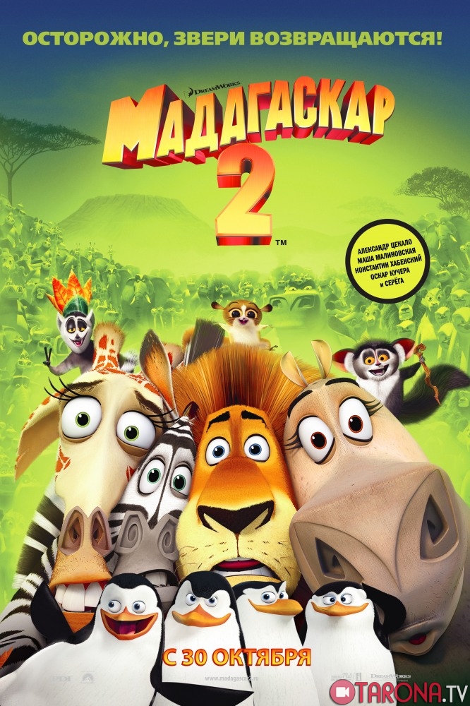 Madagaskar 2 (Multfilm, Komediya, Uzbek tilida) HD