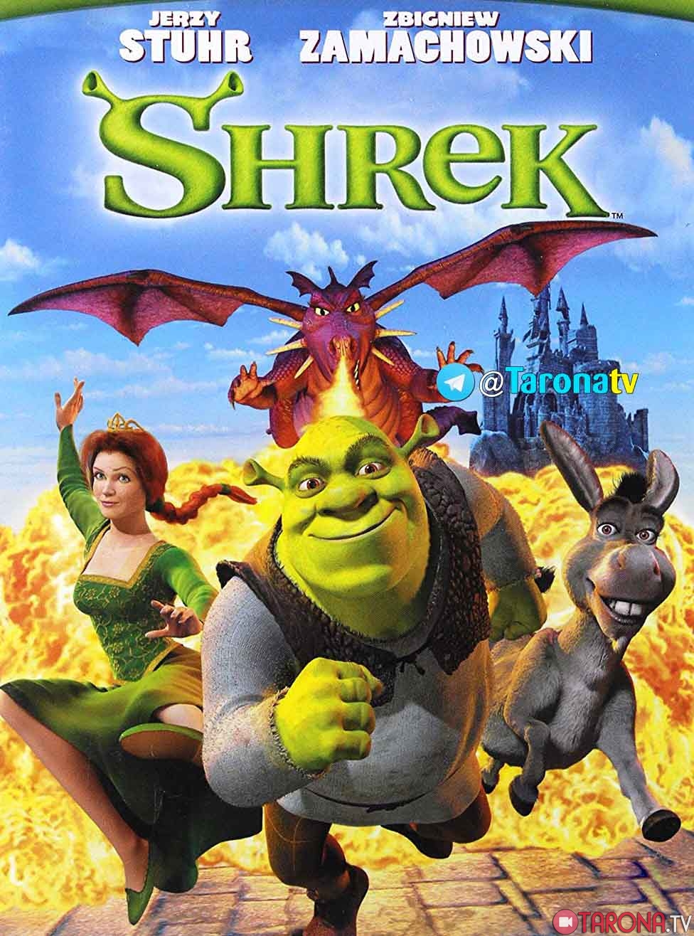 Shrek 1 Multfilm, Uzbek tilida 2001