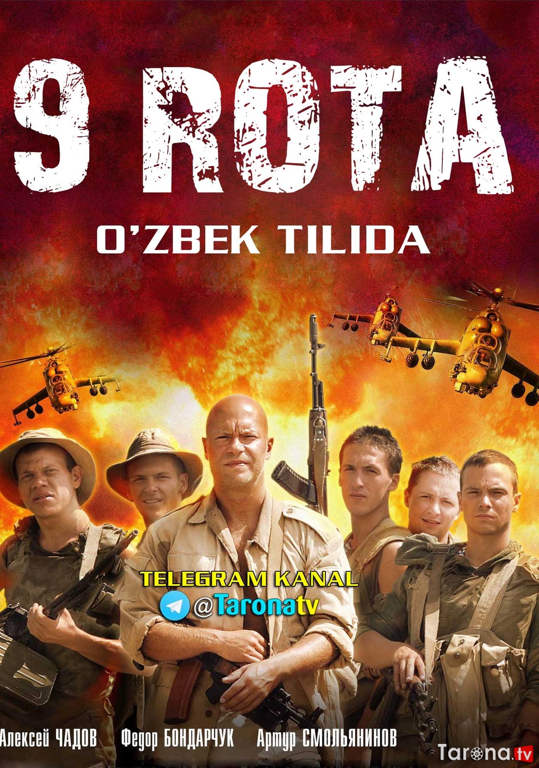 9 Rota (Jangari film, O'zbek tilida) 2006