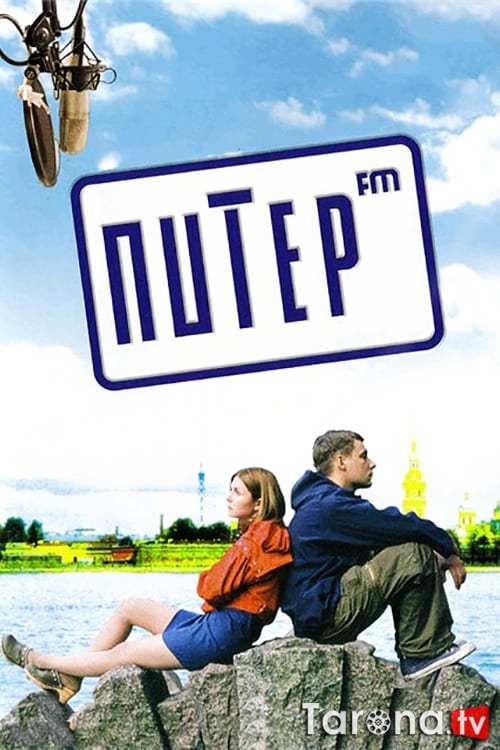 Piter FM (Tarjima, O'zbek tilida) 2006