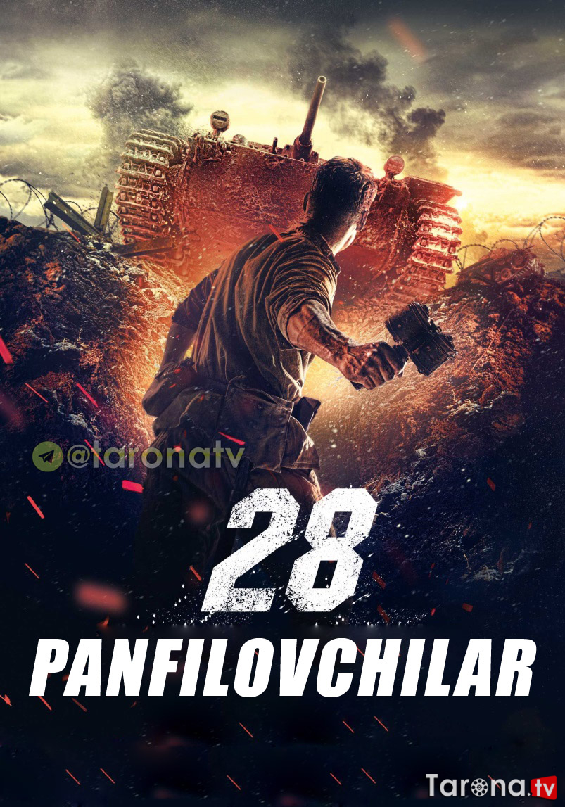 28 Panfilovchilar (Jangari, Rossiya filmi, O'zbek tilida) 2016