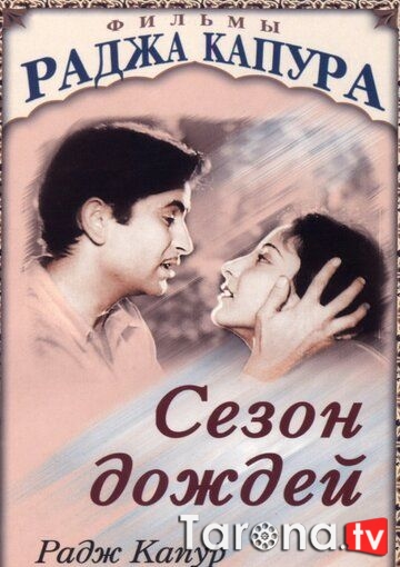 Yomg'irlar mavsumi Hind retro filmi Uzbek tilida O'zbekcha tarjima Kino SD 1949