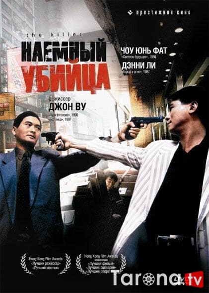Yollanma qotil Uzbek tilida O'zbekcha tarjima Kino HD 1989