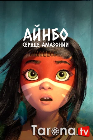Aynbo Amazoniya yuragi Uzbek tilida O'zbekcha tarjima Multfilm HD 2020