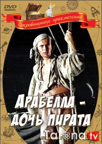 Arabella - qaroqchining qizi SSSR filmi Uzbek tilida O'zbekcha tarjima Kino HD 1983