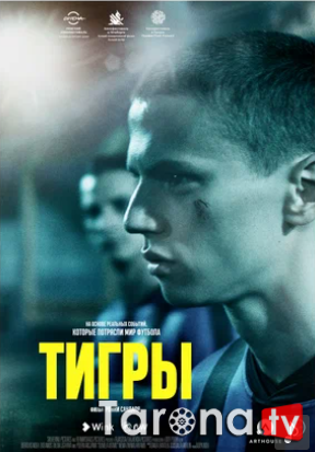 Yo'lbarslar / Tigers Uzbek tilida O'zbekcha tarjima kino HD 2020