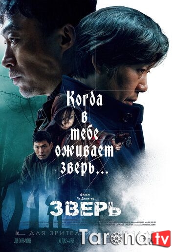 Yirtqich / Hayvon Koreya filmi Uzbek tilida O'zbekcha tarjima Kino HD 2019
