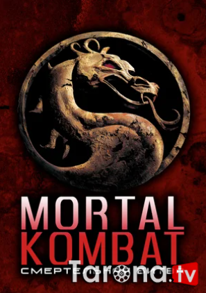 Mortal kombat Tarjima Kino Uzbek Tilida HD 1995